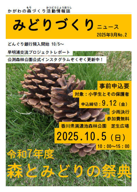 みどりづくりニュース