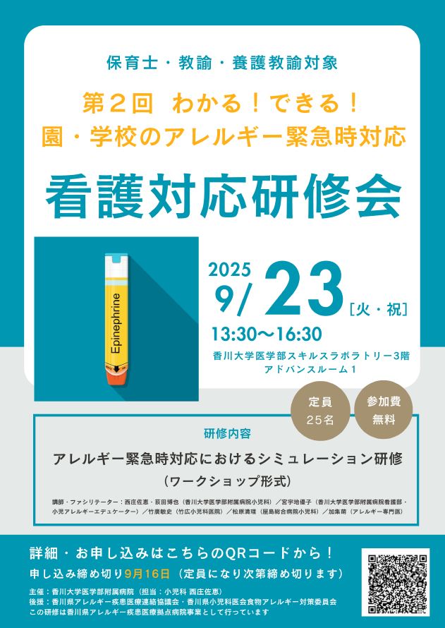 看護対応研修会