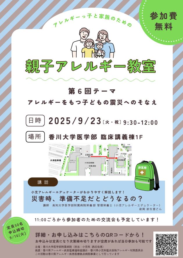 親子アレルギー教室