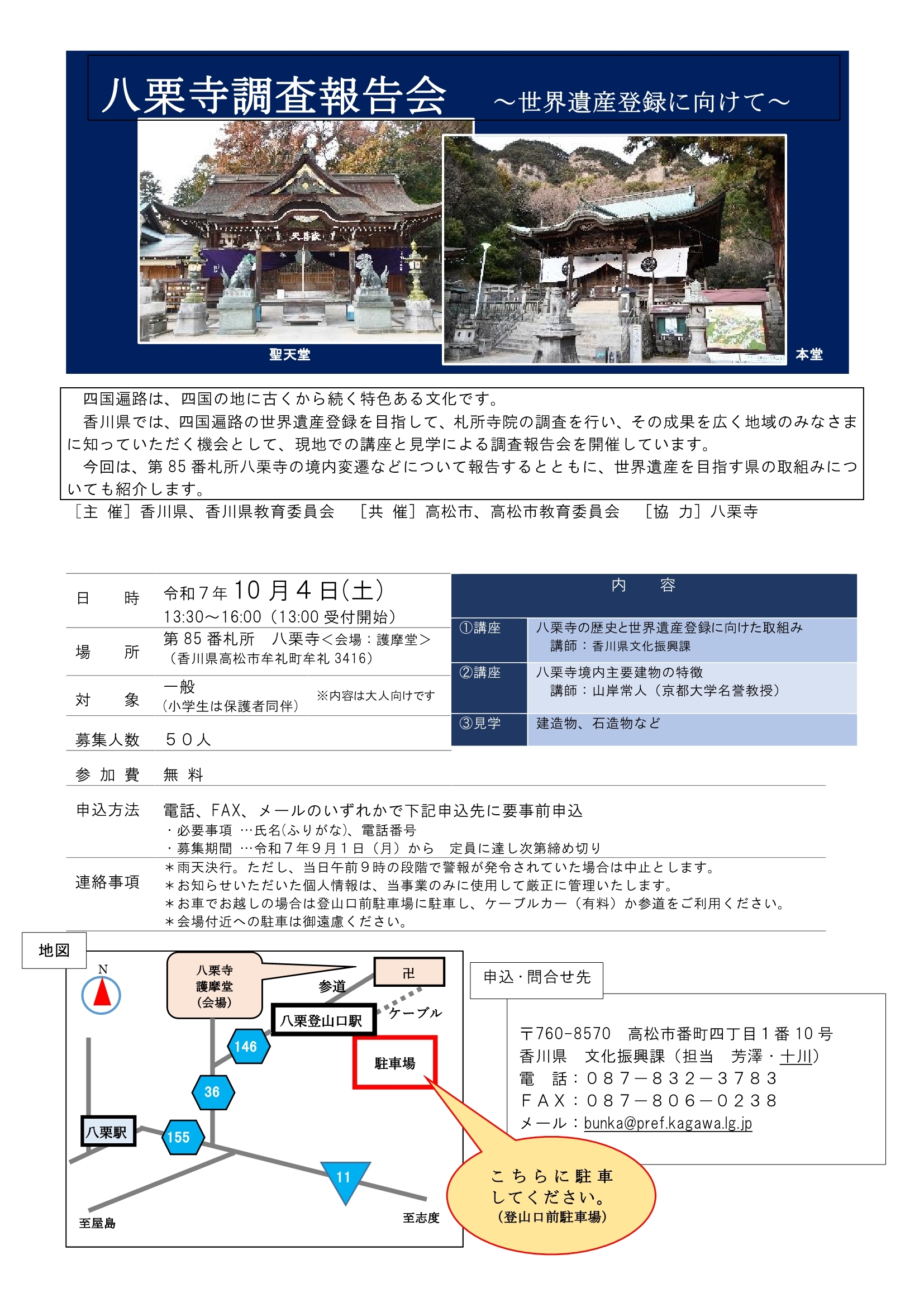 八栗寺調査報告会