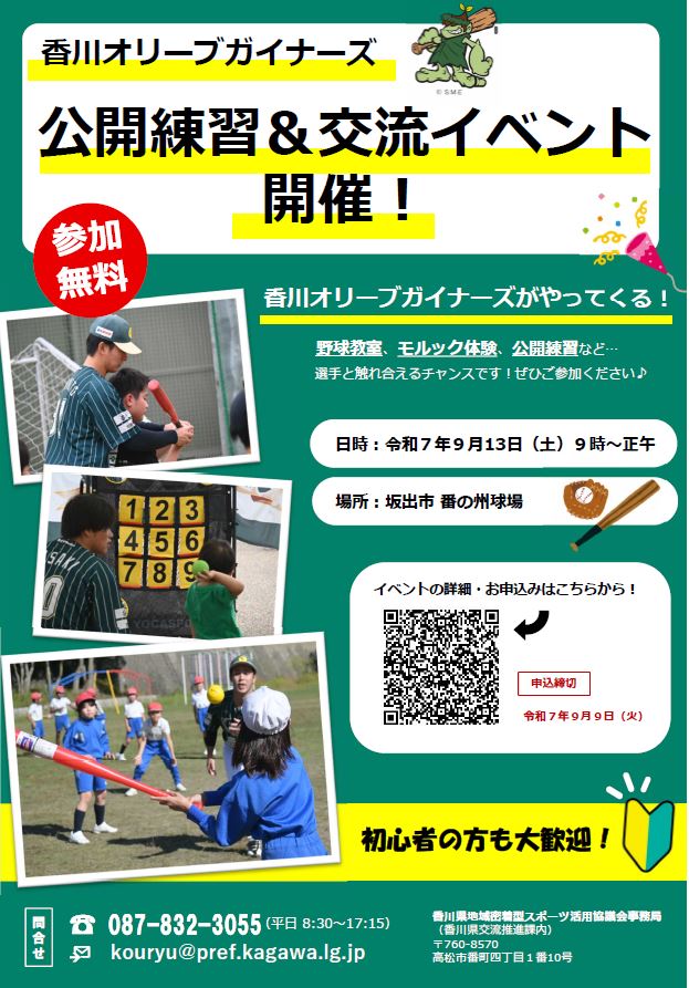 香川オリーブガイナーズチラシ