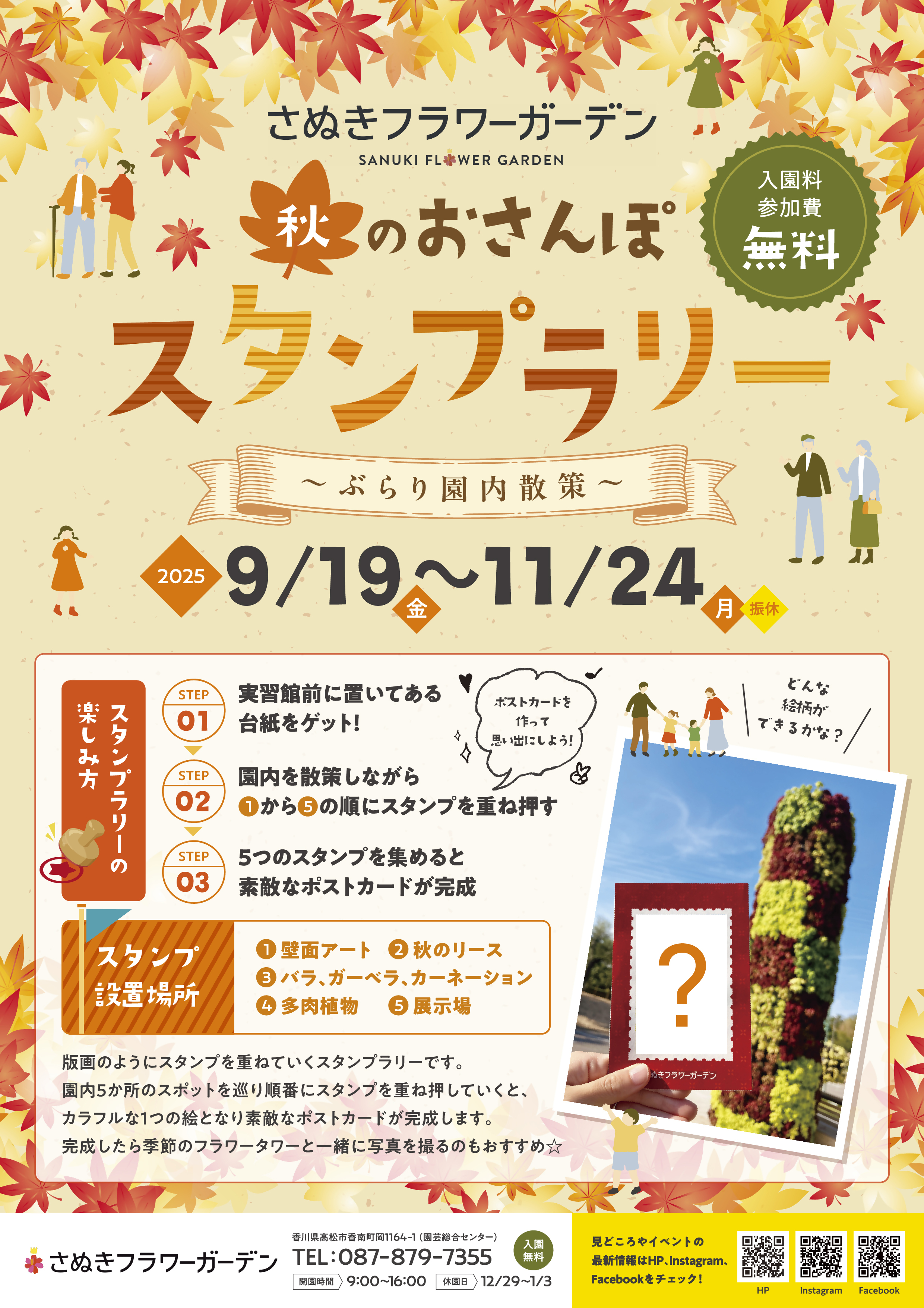 秋スタンプラリー