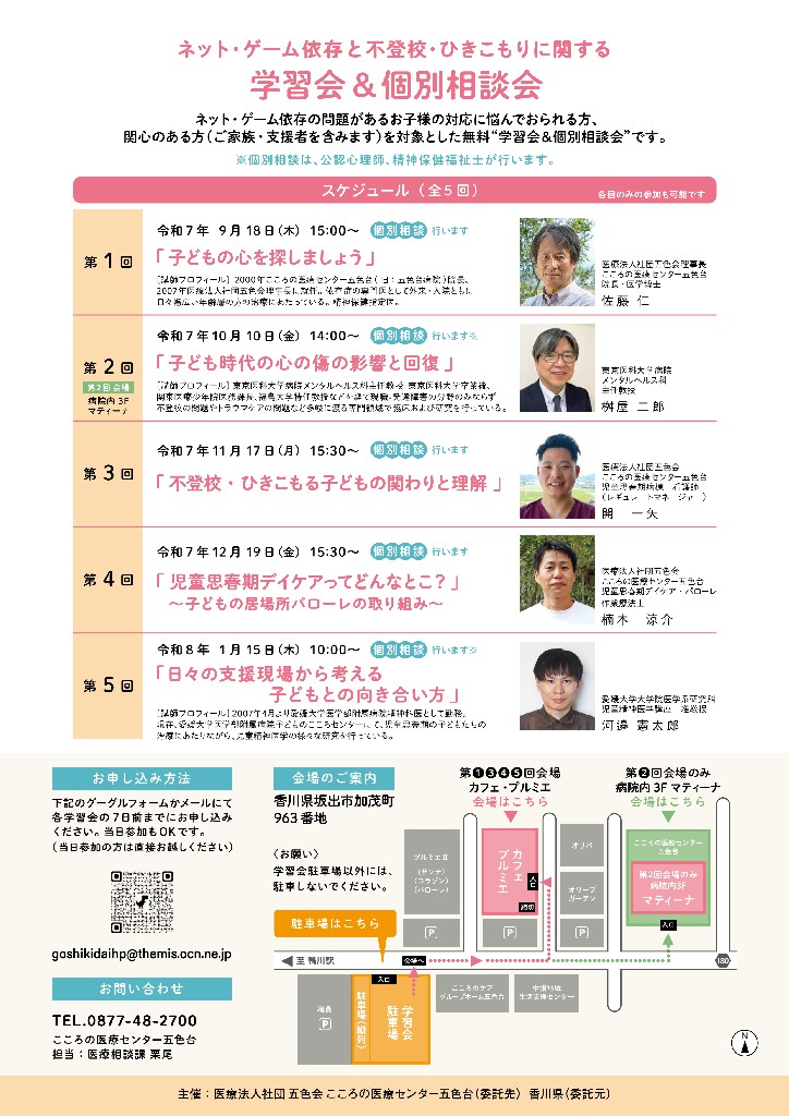 ゲーム依存学習会2