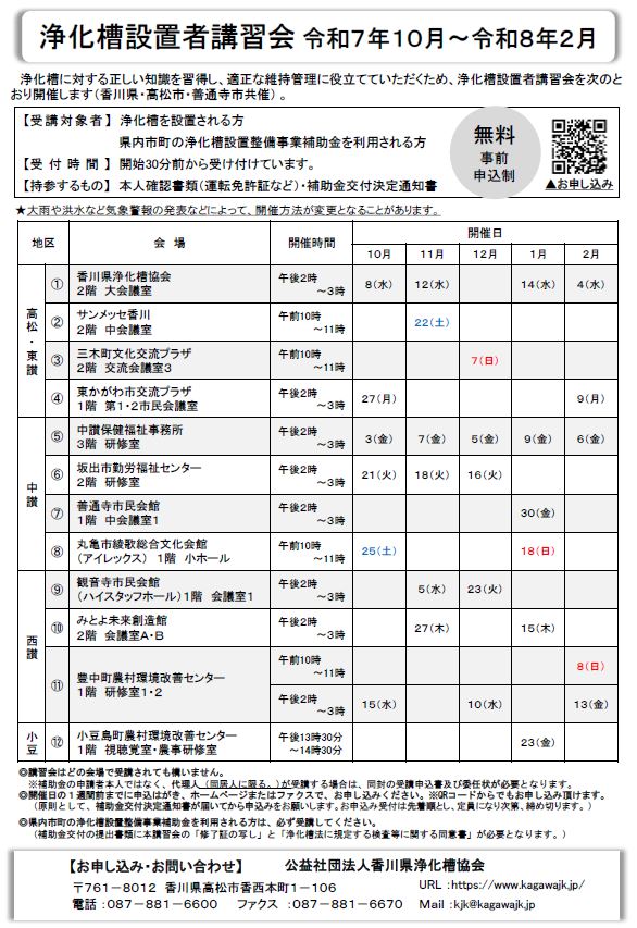 R7下半期スケジュール