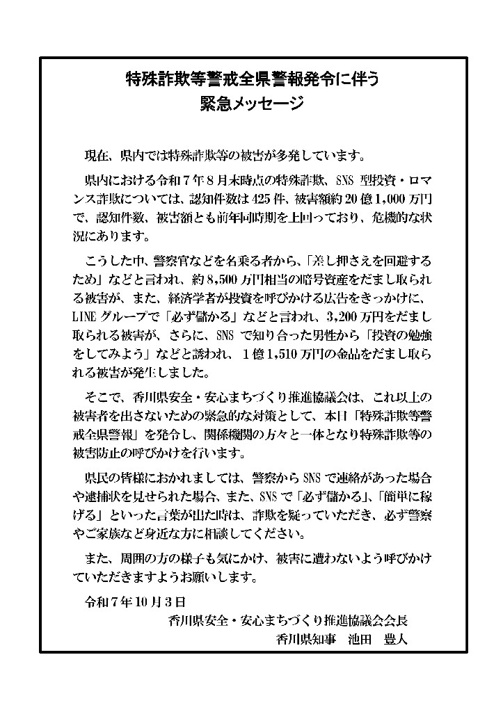 知事からのメッセージ