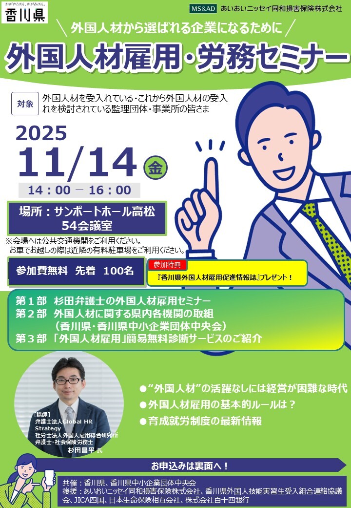 外国人材セミナー