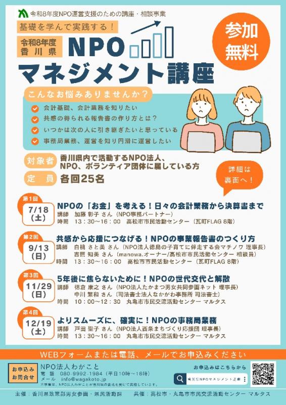 令和8年度マネジメント講座(オモテ)
