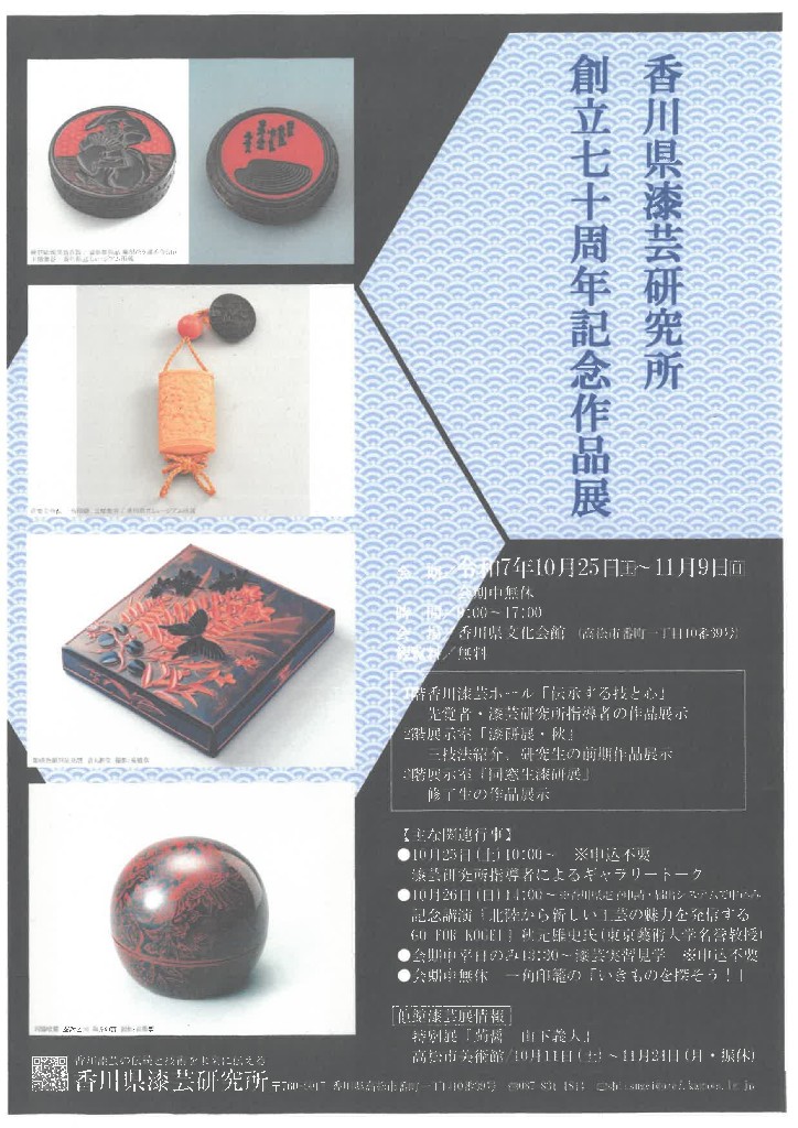 70周年記念作品展チラシ