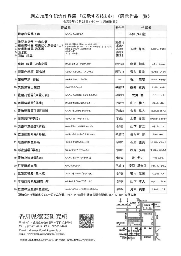 70周年記念作品展チラシ