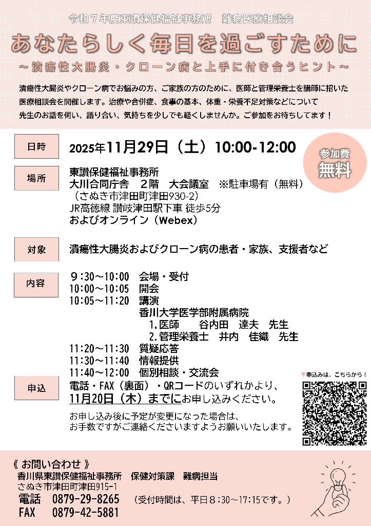 東讃難病相談会