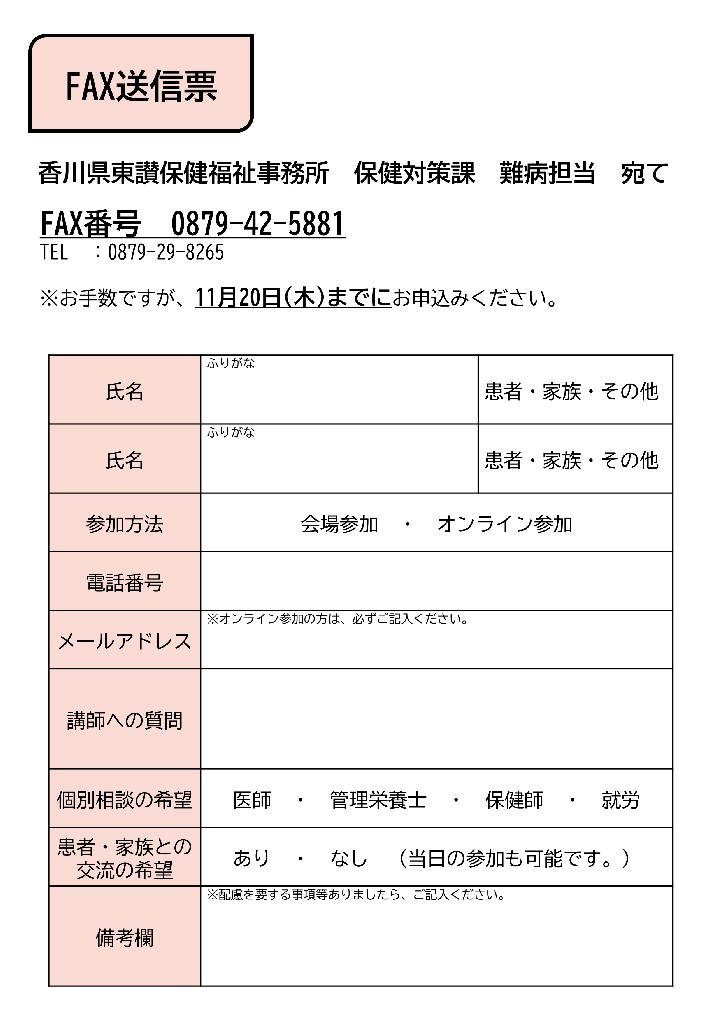 東讃難病相談会