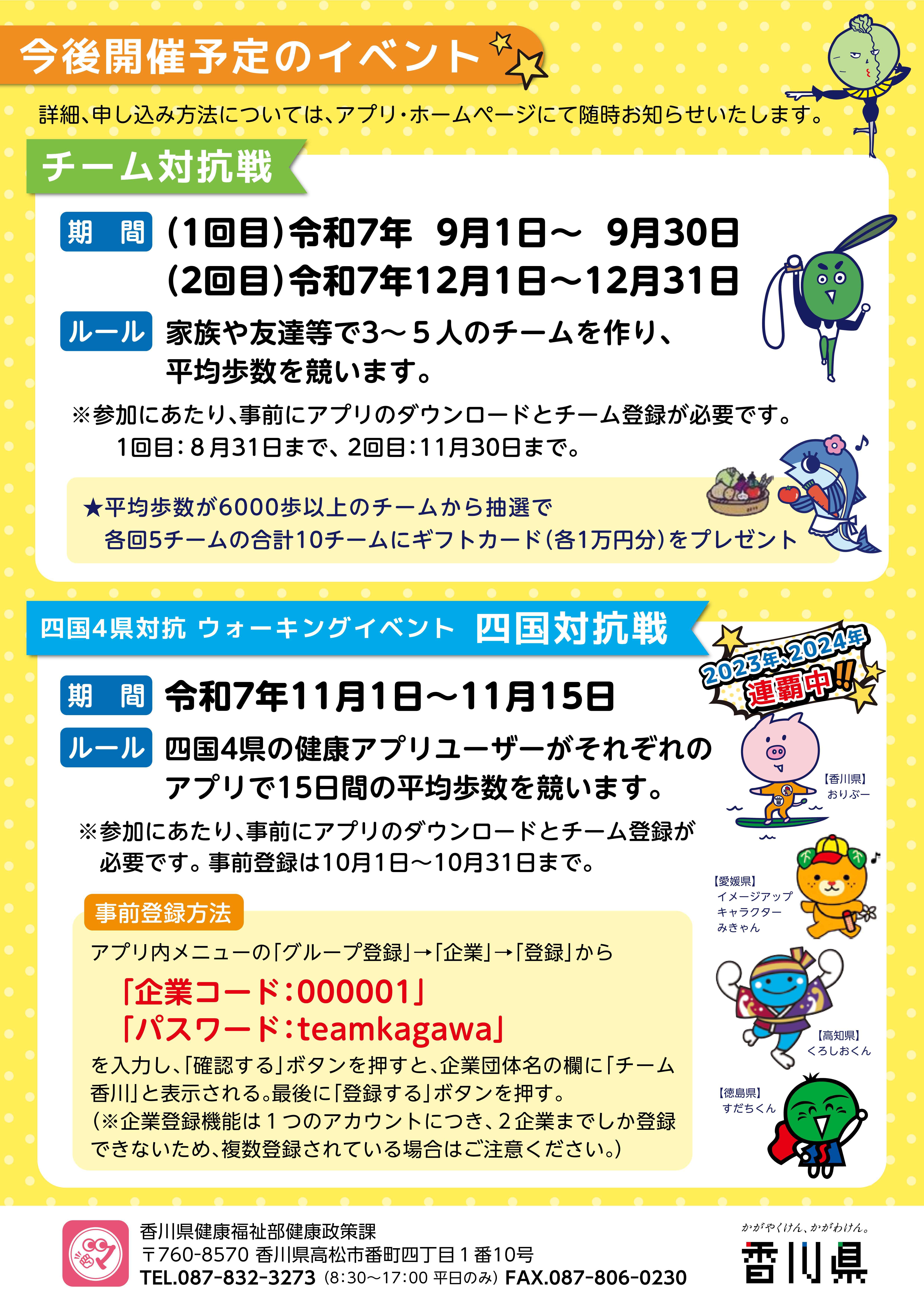 マイチャレ四国対抗戦