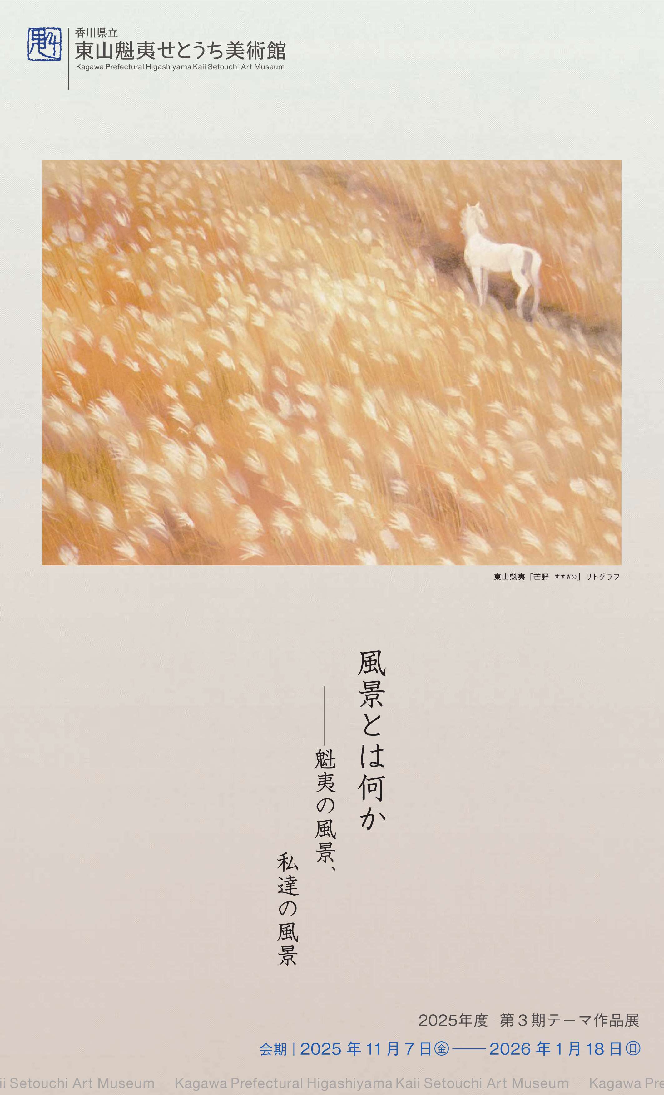 第3期テーマ作品展チラシ画像