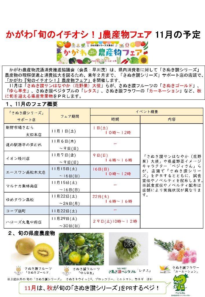 農産物フェア農産物チラシ