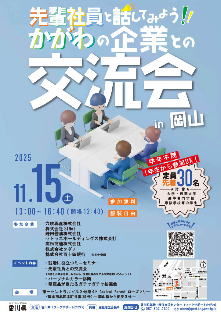 岡山での企業との交流会