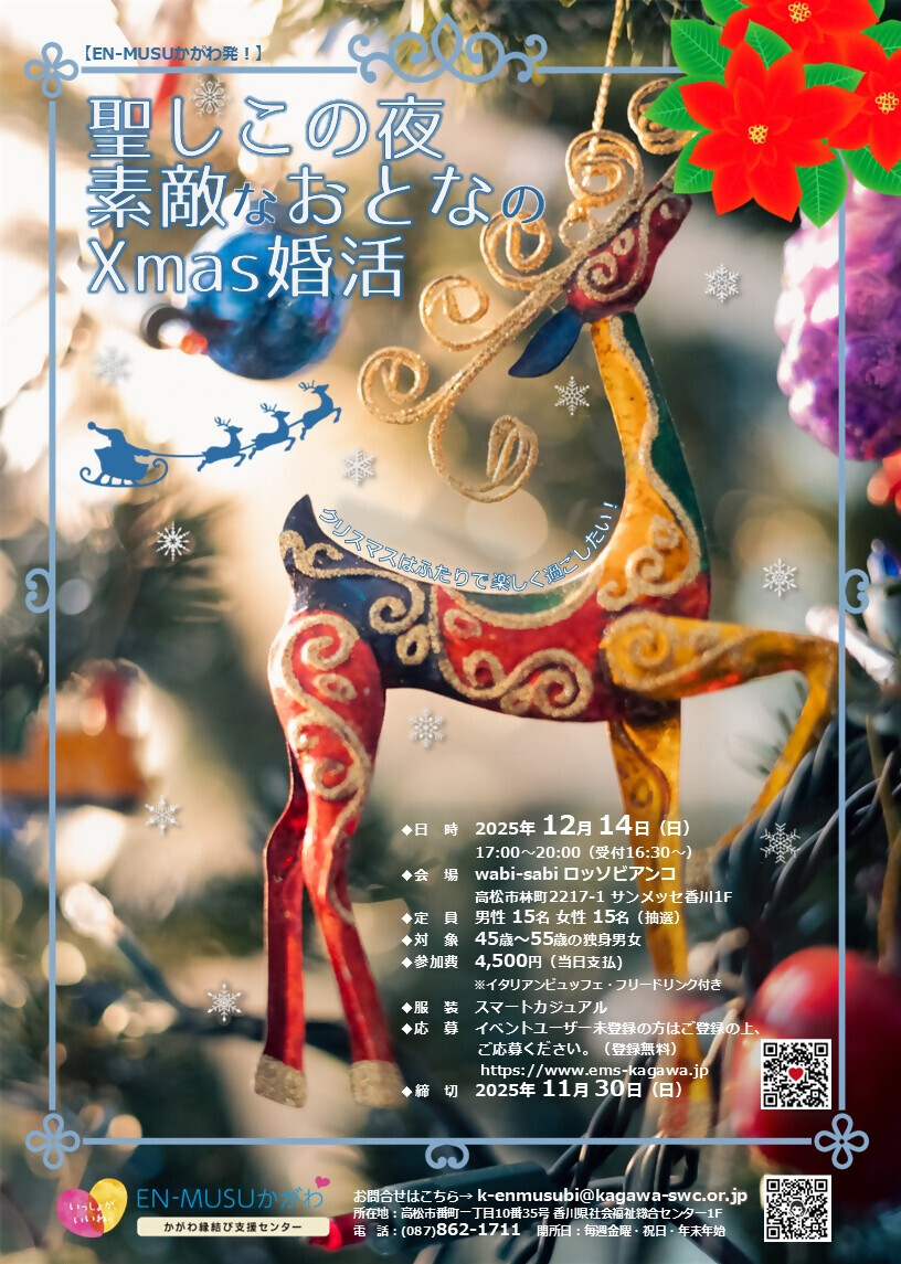 クリスマス婚活