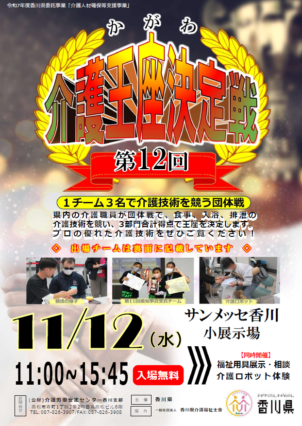 介護王座決定戦1