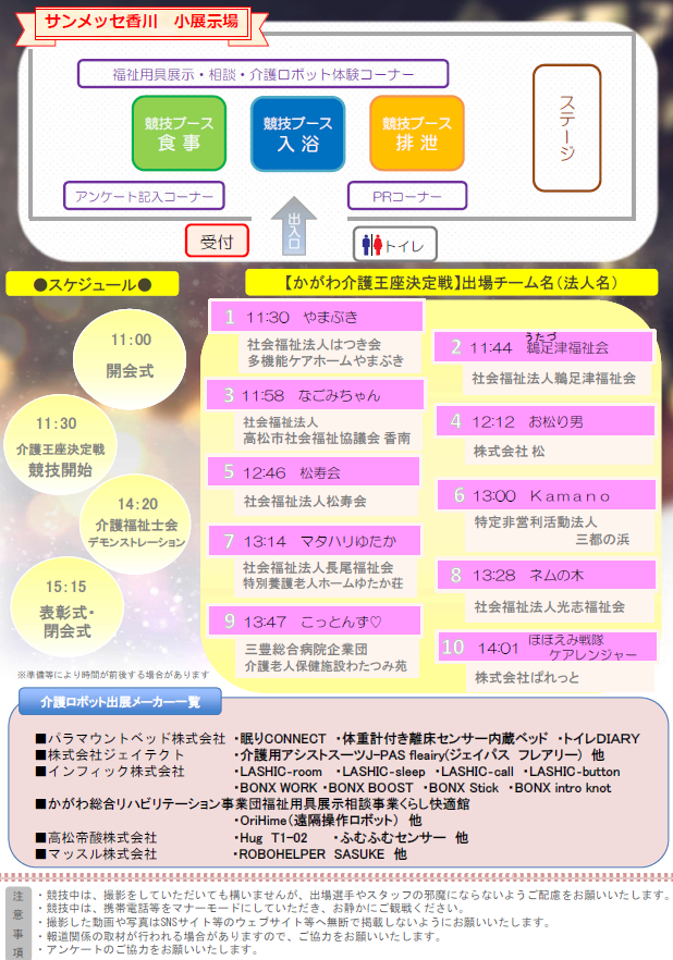 介護王座決定戦2