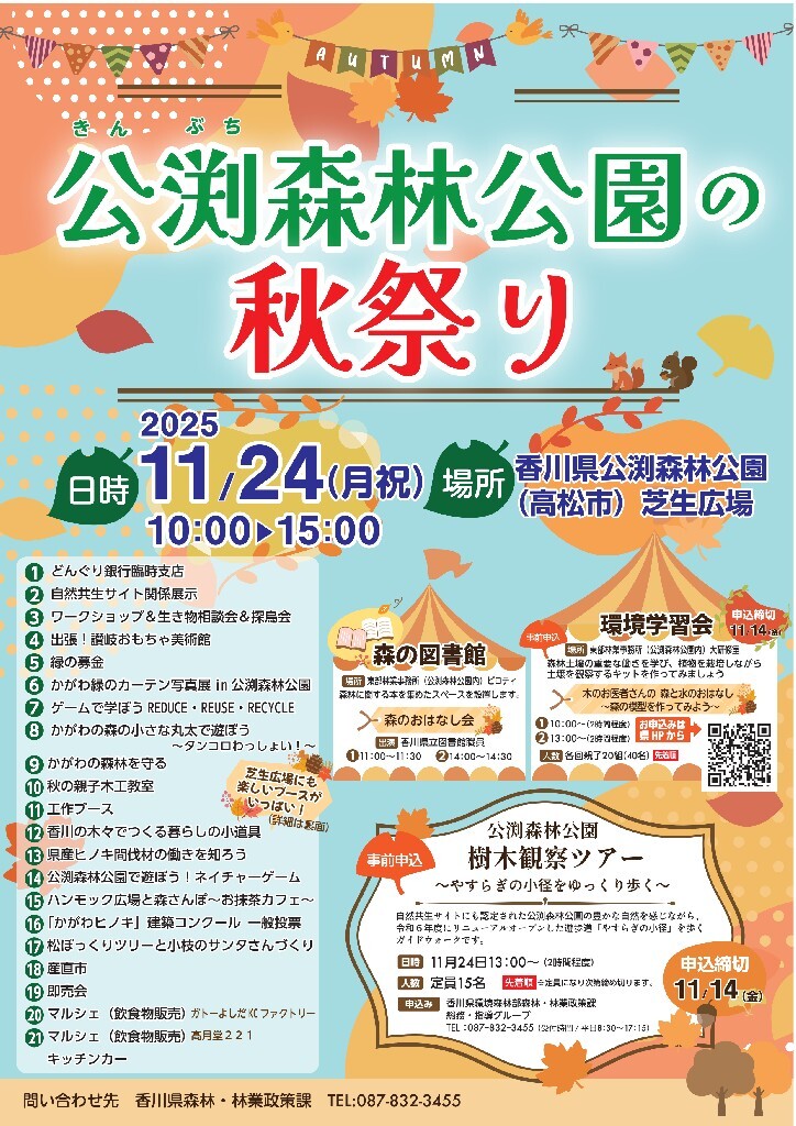 公渕森林公園1