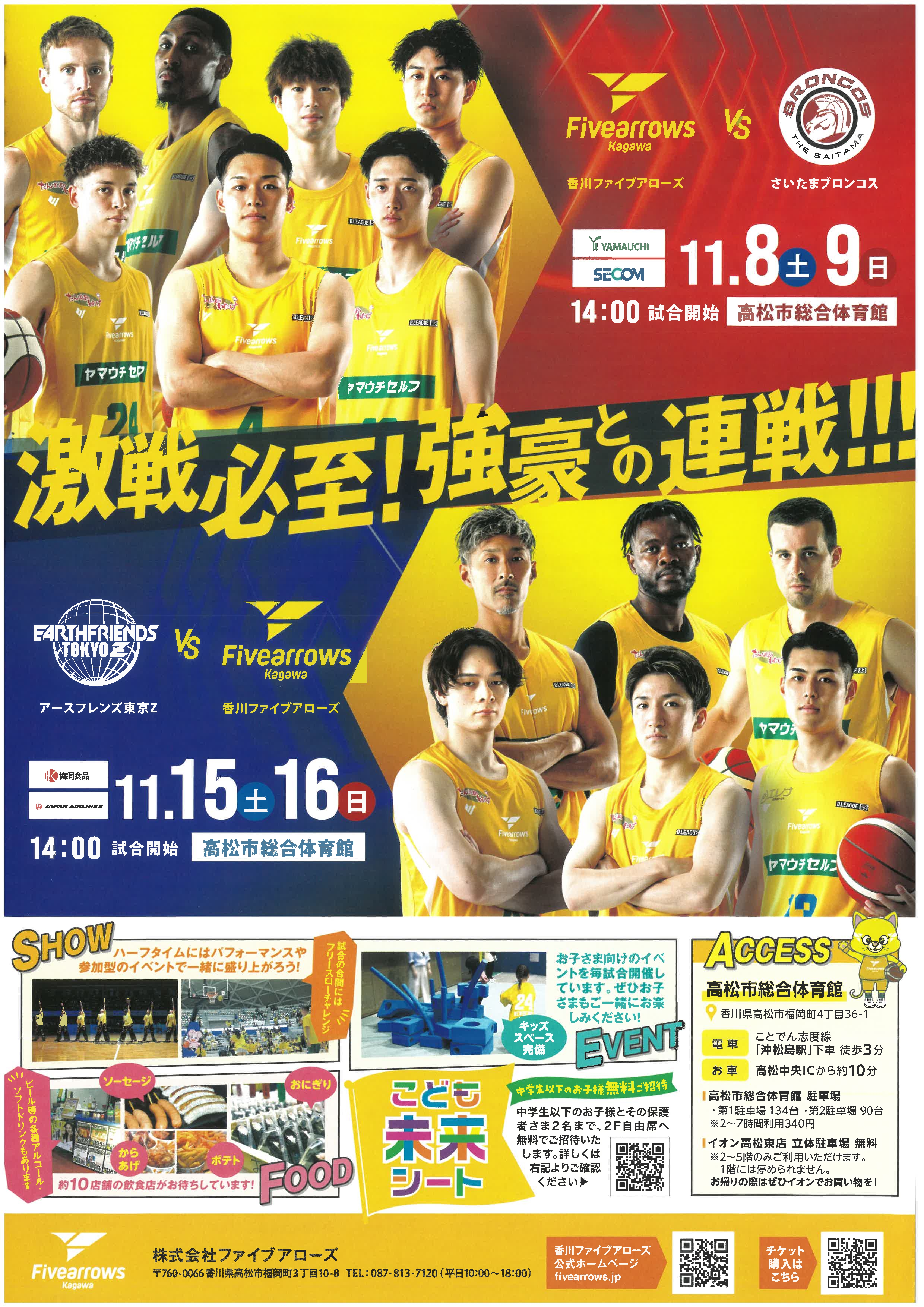 ファイブアローズ1