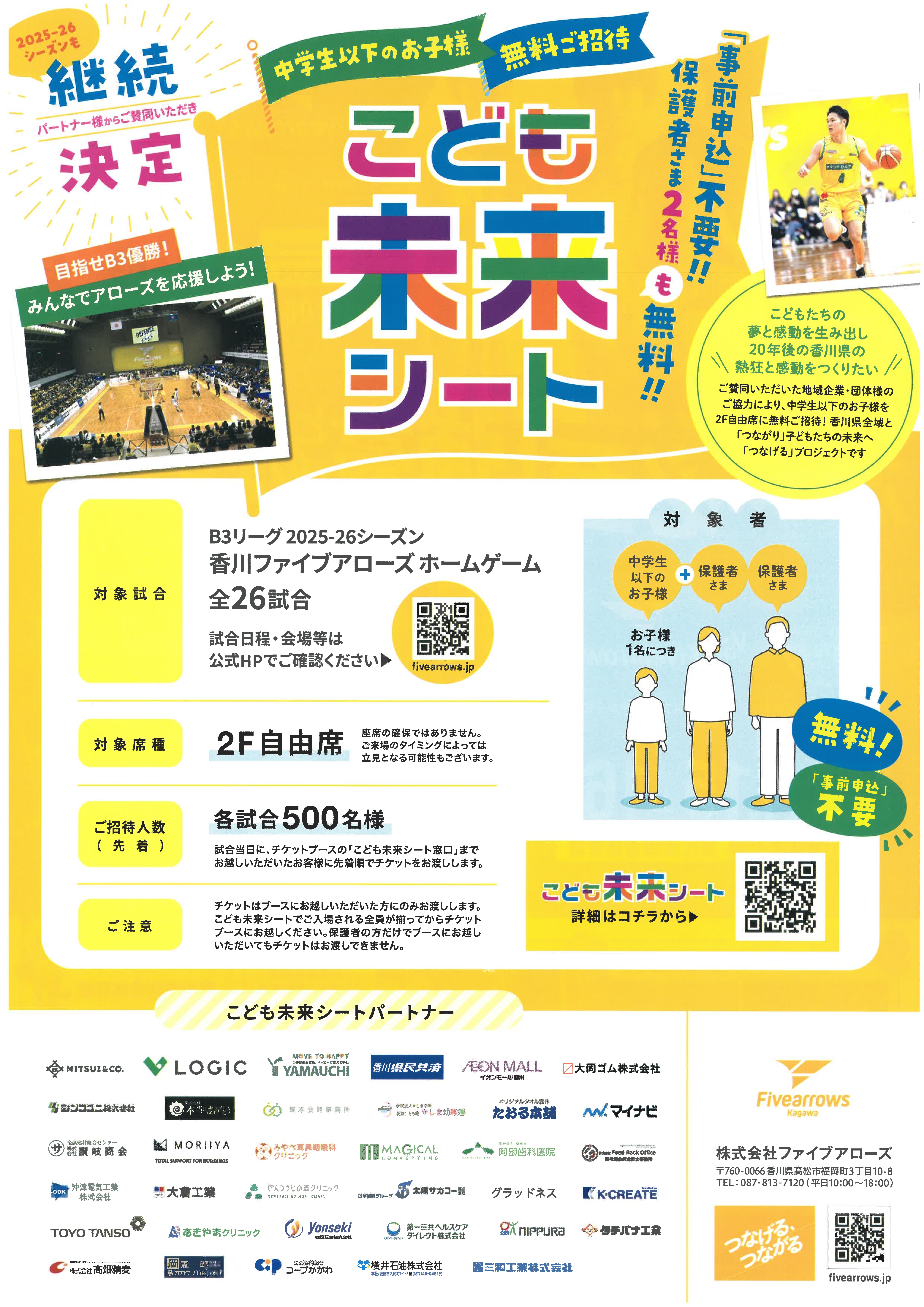 ファイブアローズ2