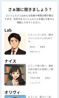 コンシェルジュ選択イメージ