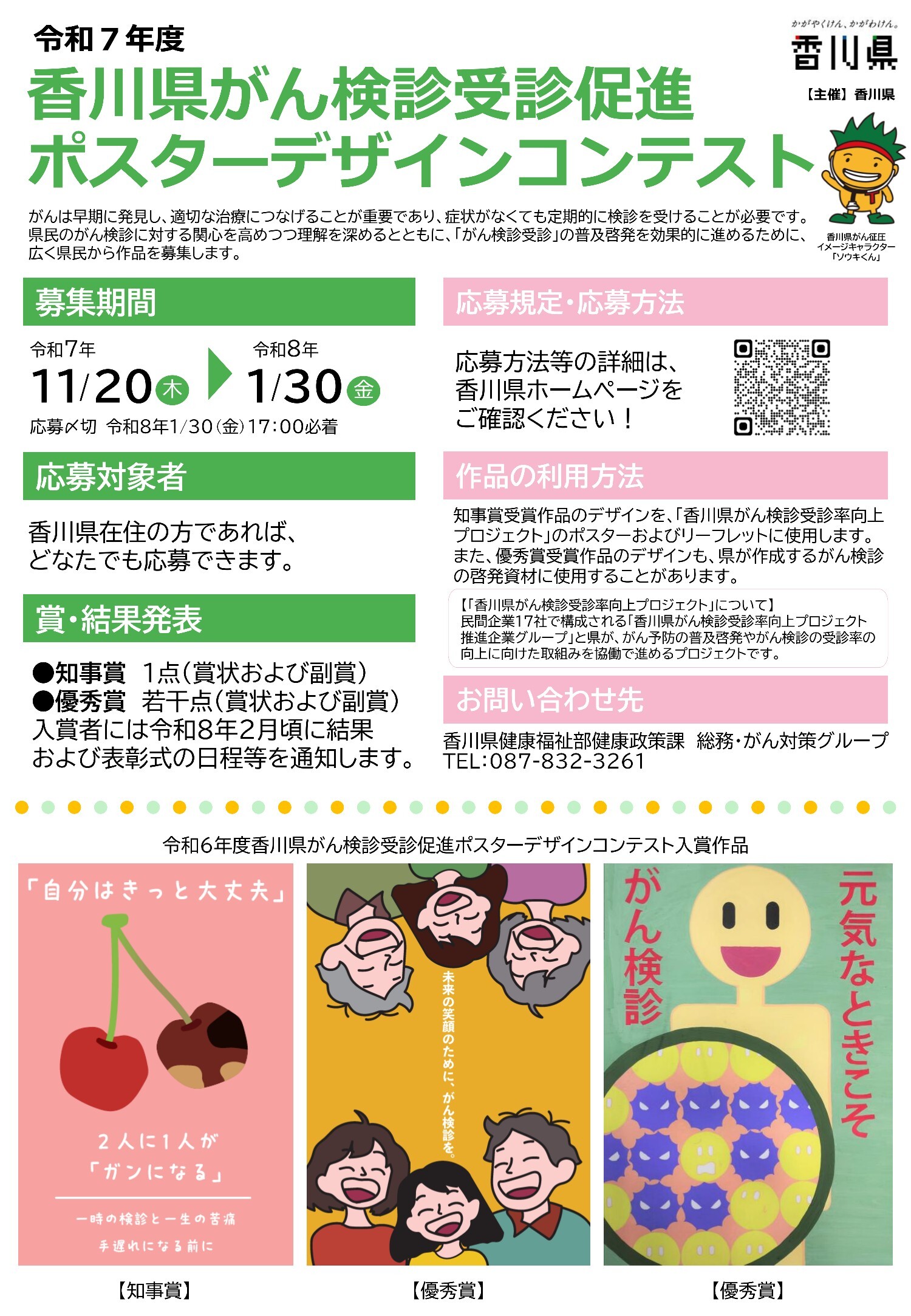 促進ポスター募集