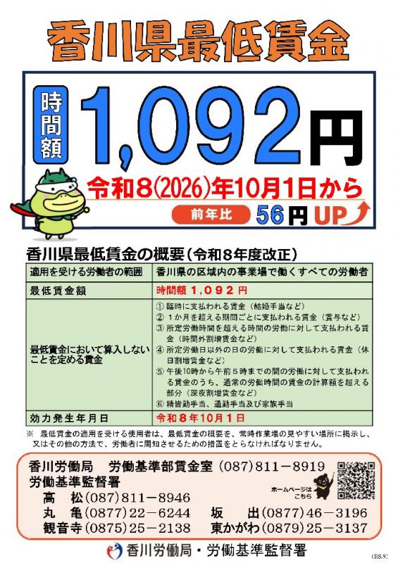 令和8年度最低賃金