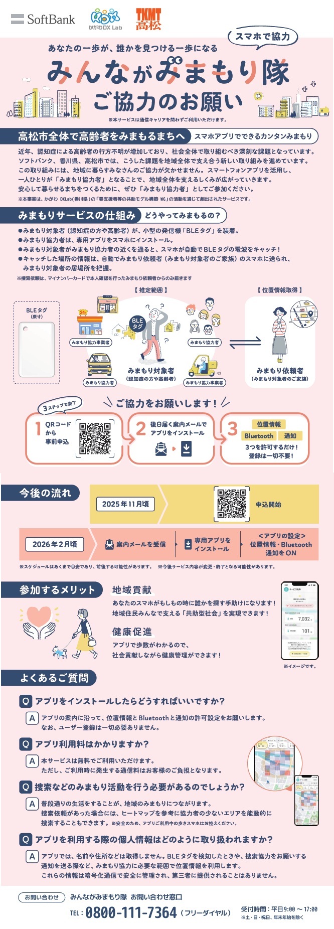 みまもりサービス開始のご案内