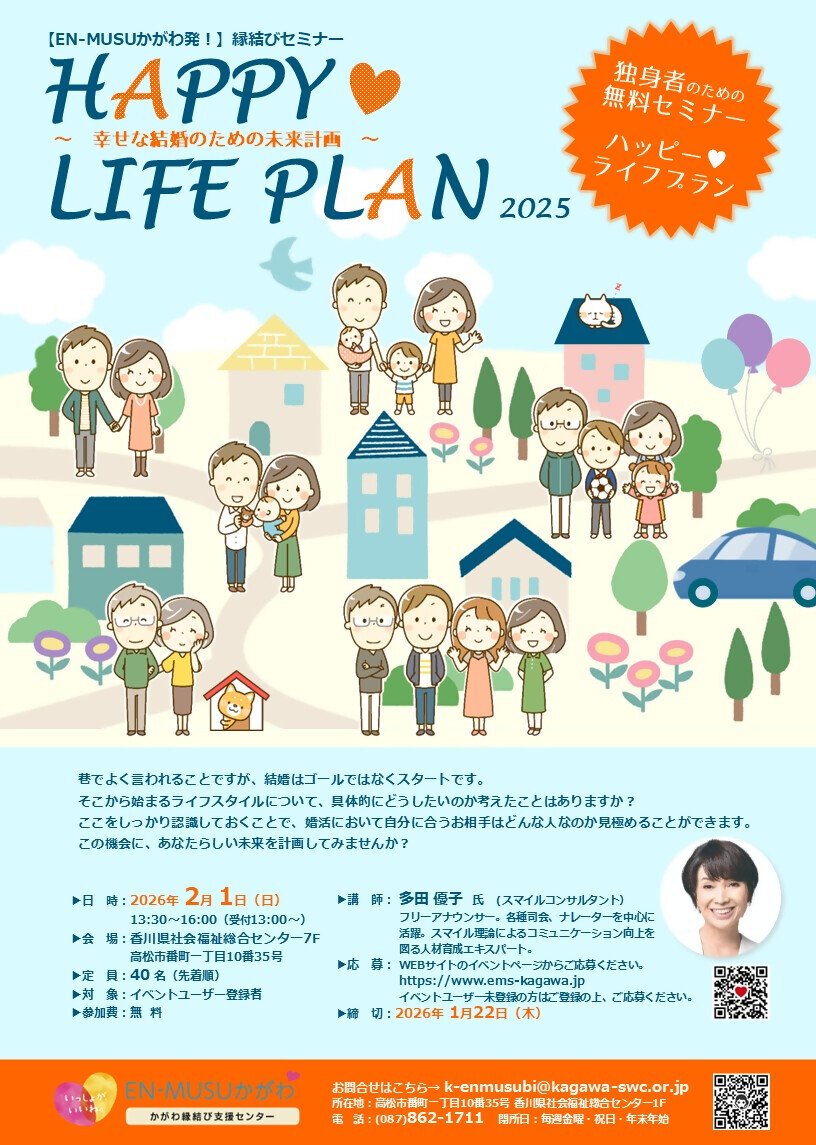 縁結びセミナーを開催します