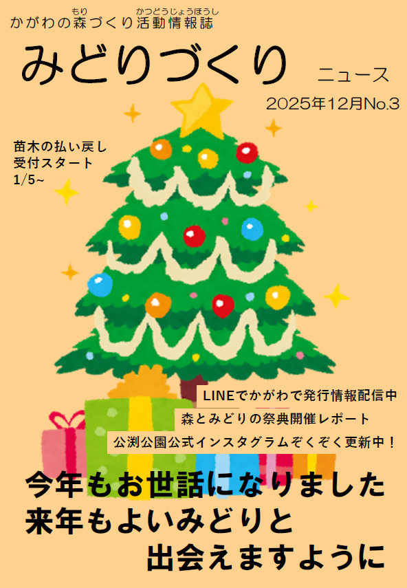 みどりづくりニュース