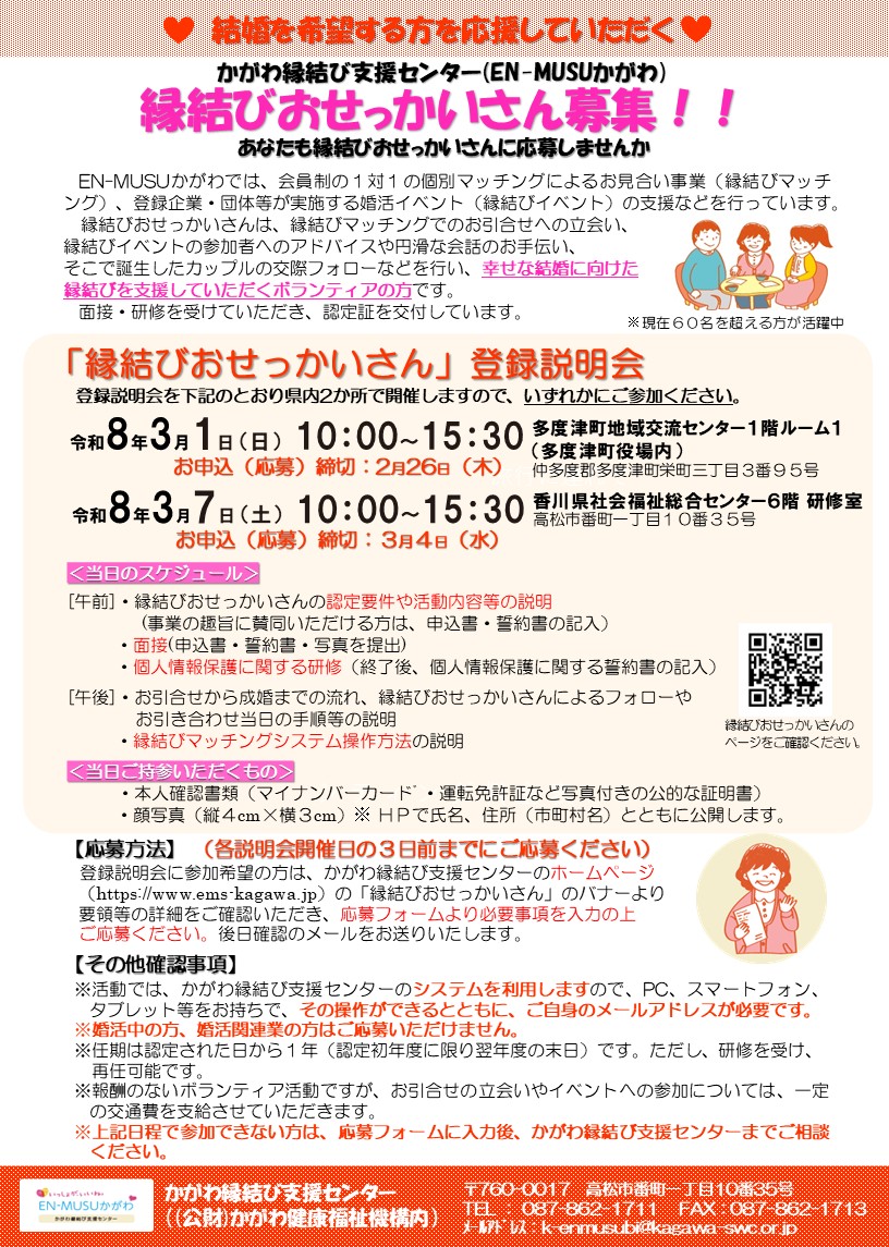 おせっかいさん募集チラシ