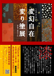 変り塗展ちらし