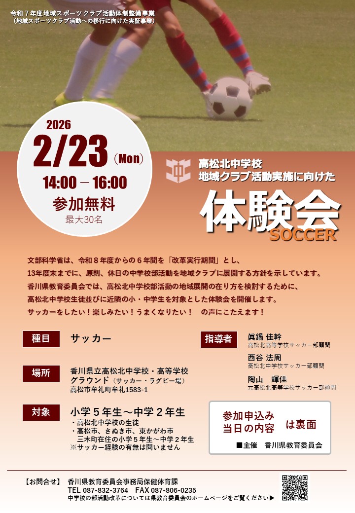 Flyer-taikenkai20260223-01.JPG