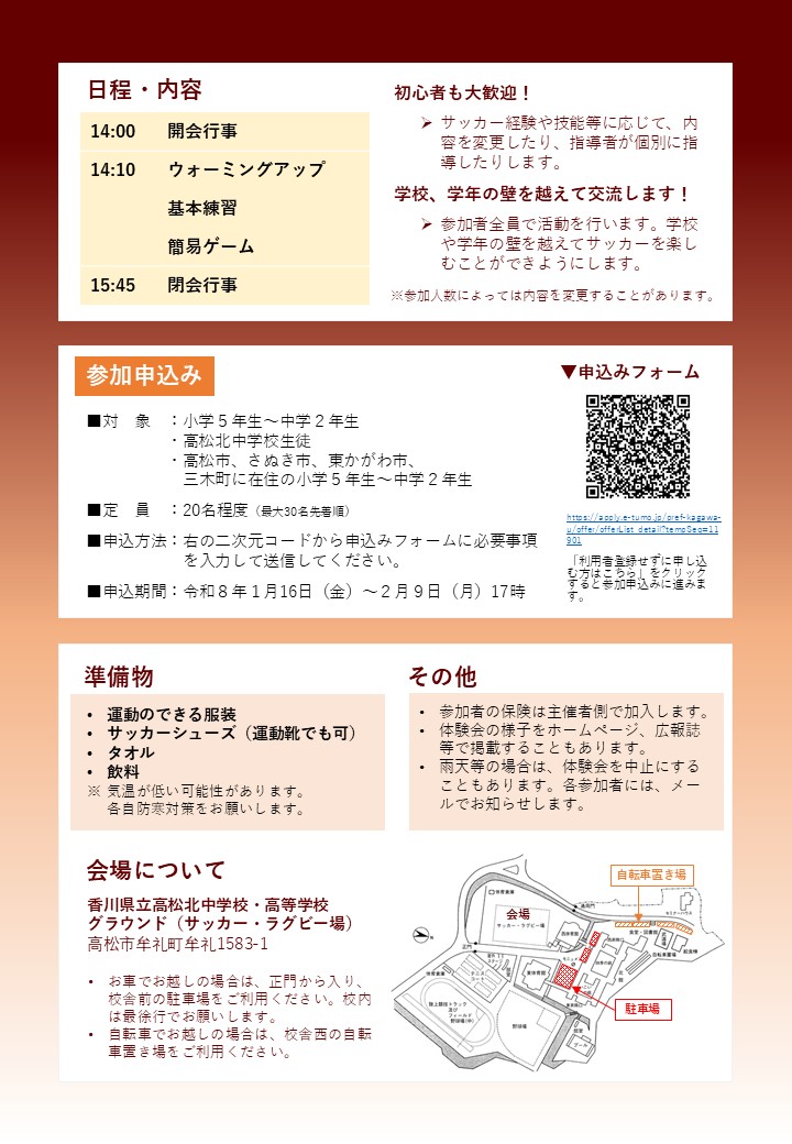 Flyer-taikenkai20260223-02.JPG