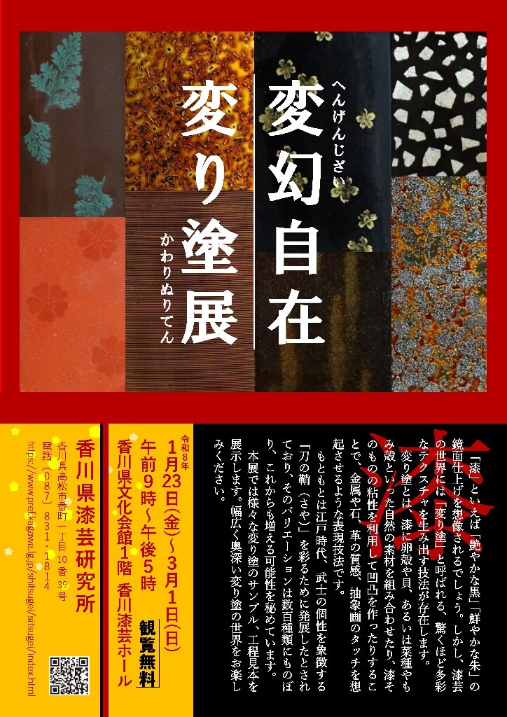 変わり塗り展ポスター