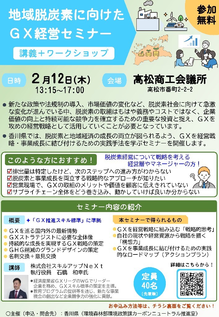 ＧＸ経営セミナーの参加者募集！
