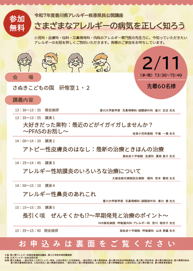 アレルギー教室表