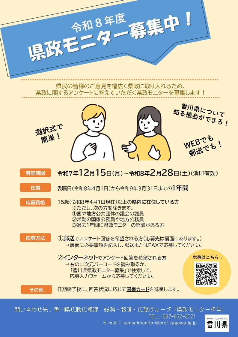 県政モニターをぼしゅうしています