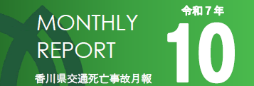 マンスリー10月分