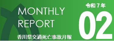 マンスリー2月分