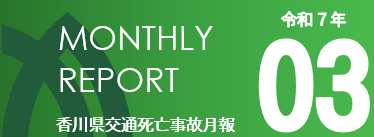 マンスリー3月分