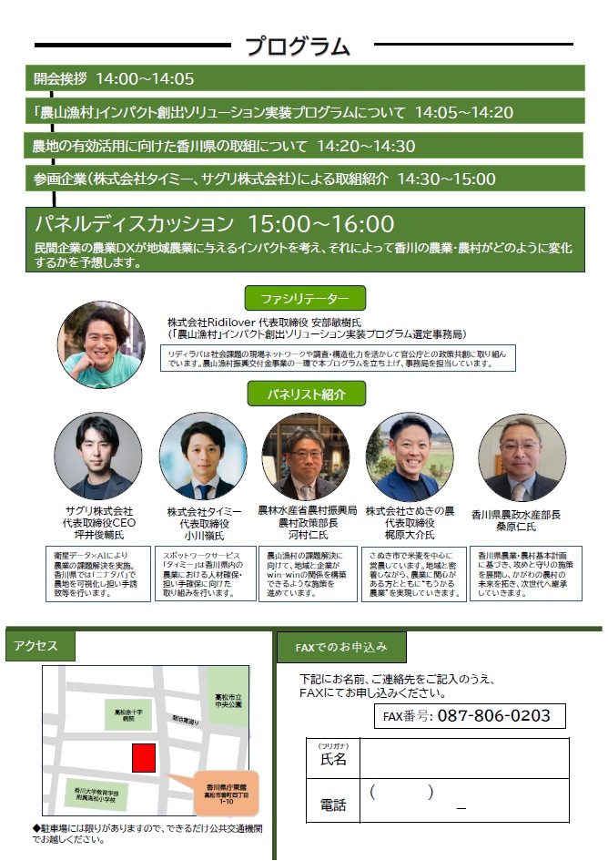 案内リーフレット裏