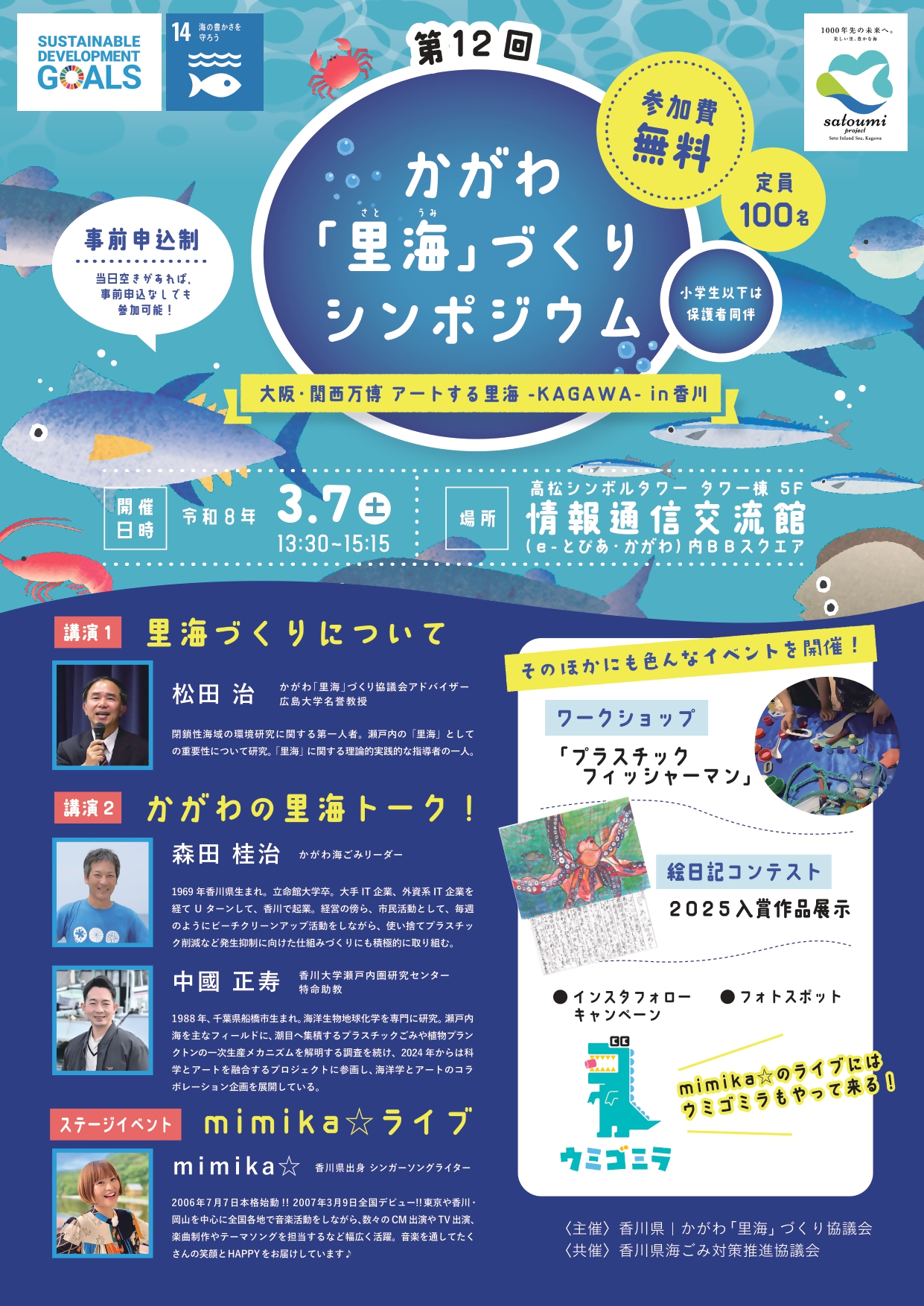 シンポジウムチラシ表