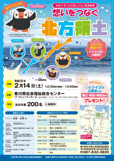 北方領土関連イベント画像