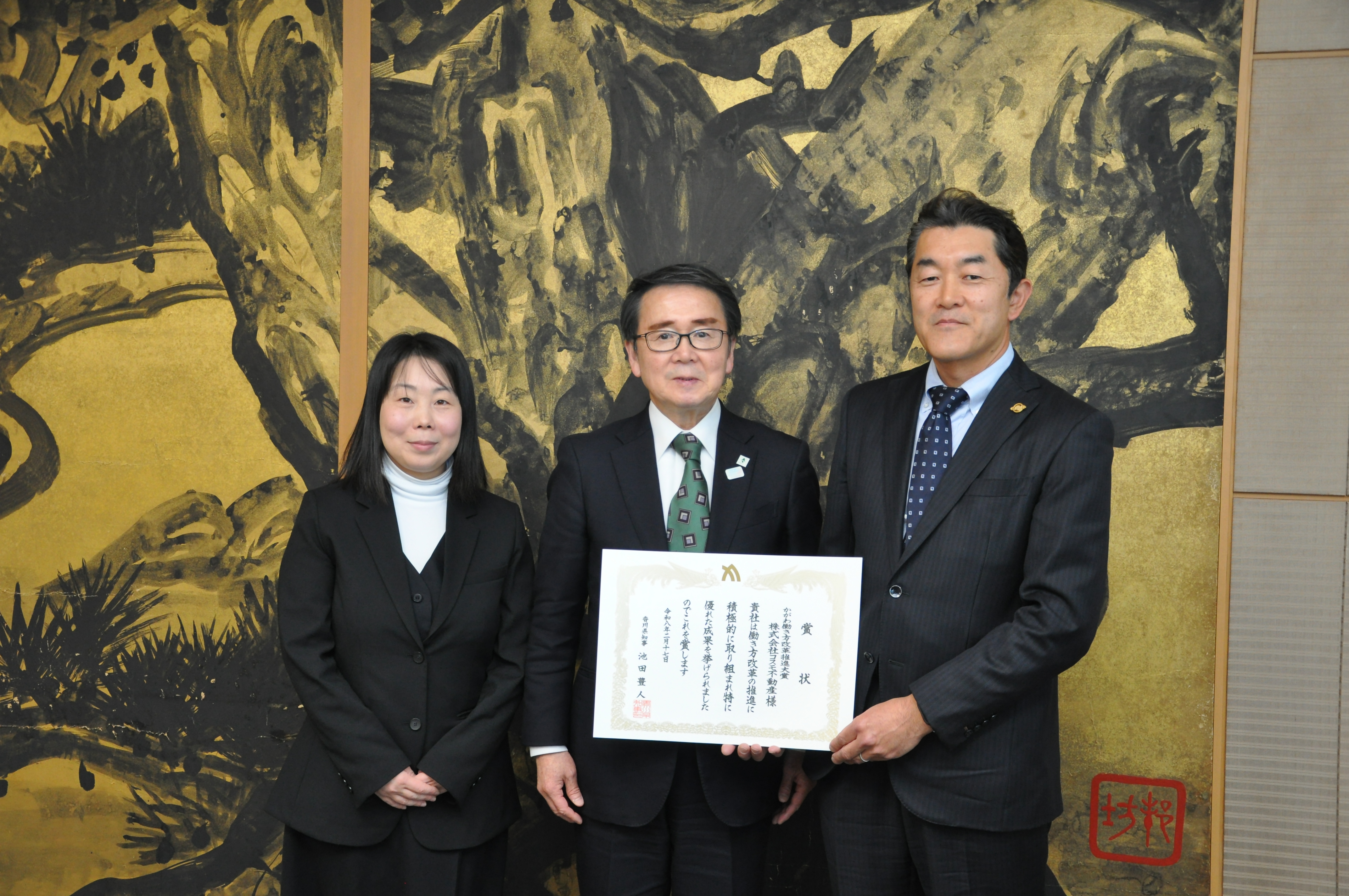 R7かがわ働き方改革推進大賞（コスモ不動産）表彰