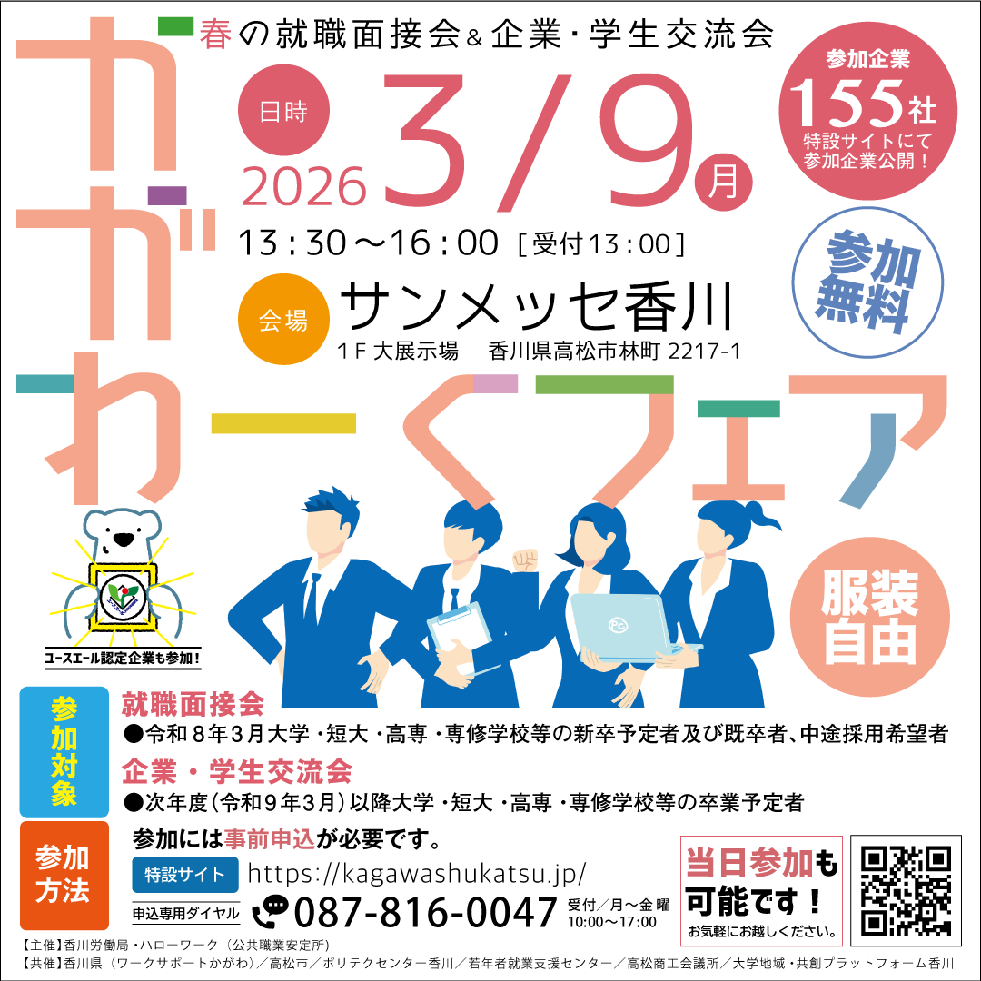 かがわーくふぇあ