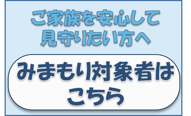 対象者バナー