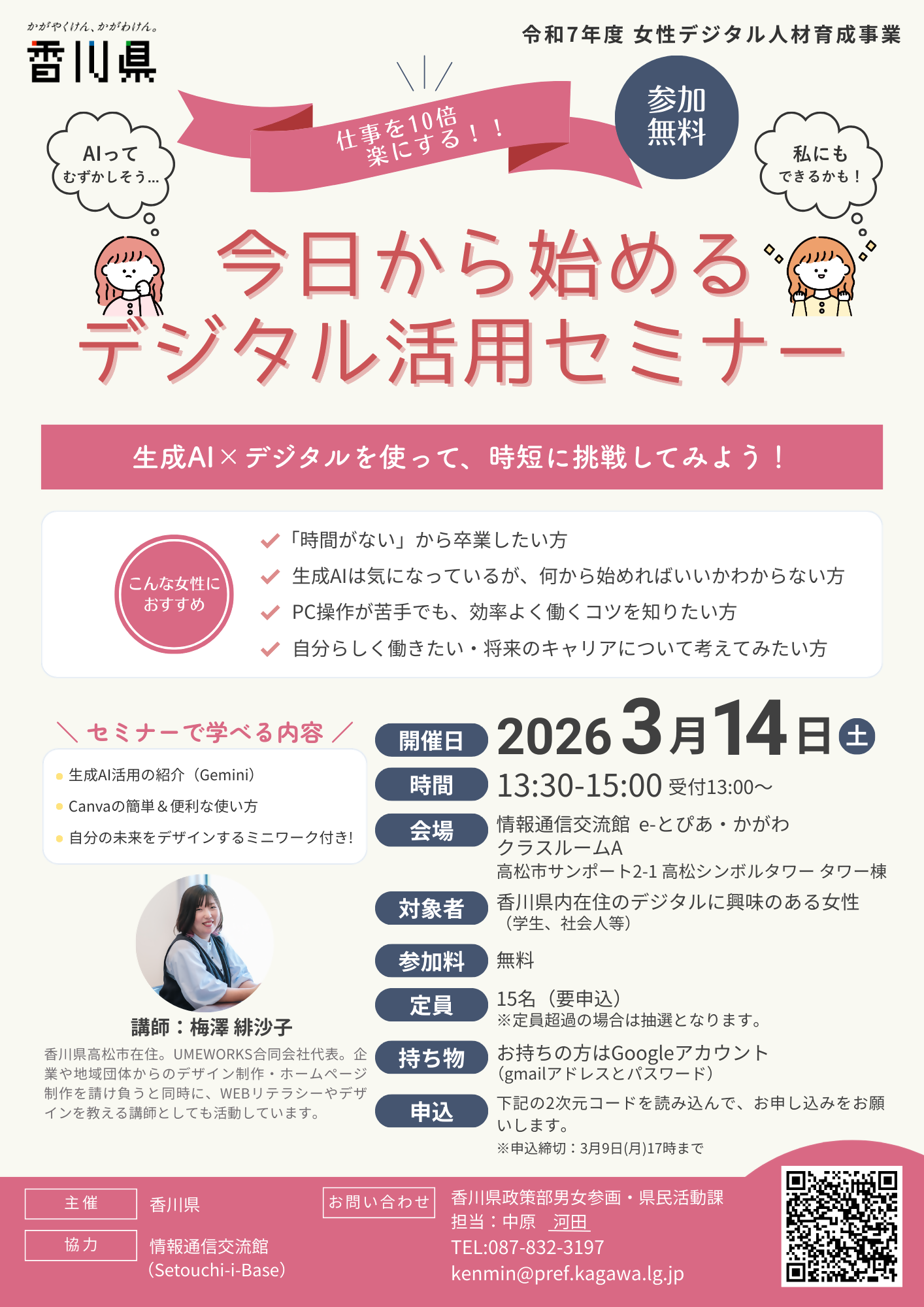 「今日から始めるデジタル活用セミナー」の参加者募集