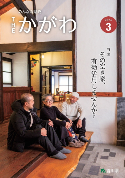広報誌3月号